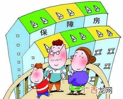 保障房申请的条件 保障房是什么概念