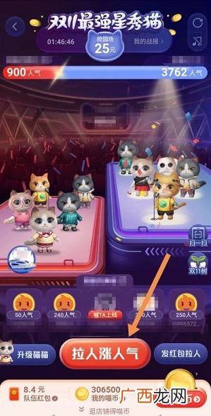 2020淘宝双十一最强星秀猫涨人气方法