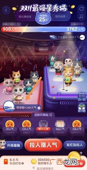 2020淘宝双十一最强星秀猫涨人气方法