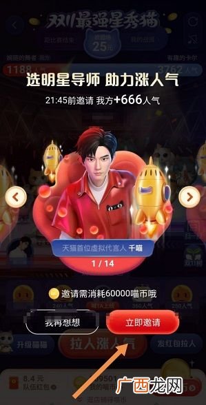 2020淘宝双十一最强星秀猫涨人气方法