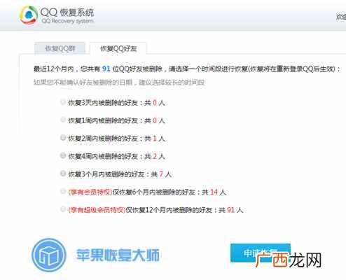 QQ好友恢复系统使用方法 qq好友恢复系统在哪里找