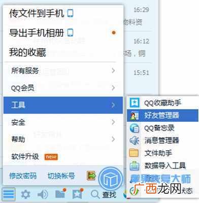 QQ好友恢复系统使用方法 qq好友恢复系统在哪里找
