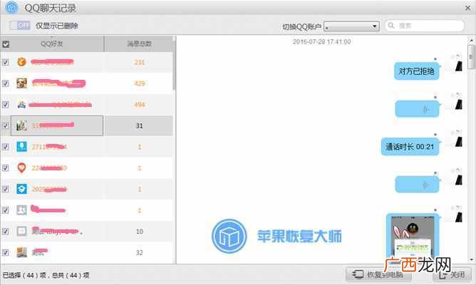 QQ好友恢复系统使用方法 qq好友恢复系统在哪里找