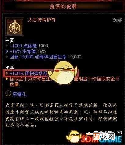 金币套装极限刷金币攻略 暗黑3刷钱刷装备技巧