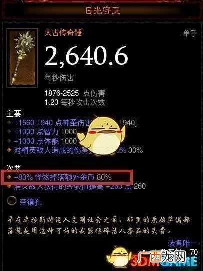 金币套装极限刷金币攻略 暗黑3刷钱刷装备技巧