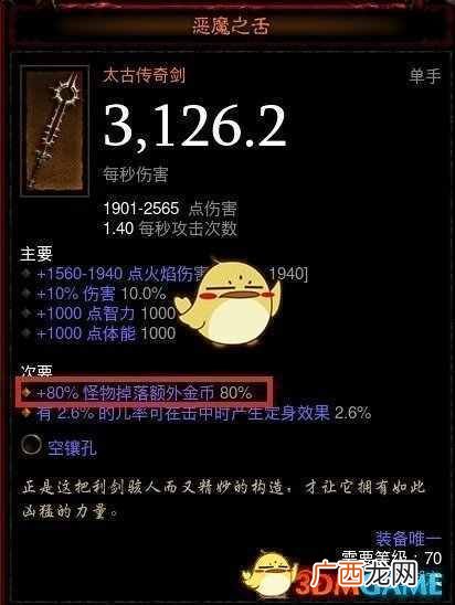 金币套装极限刷金币攻略 暗黑3刷钱刷装备技巧
