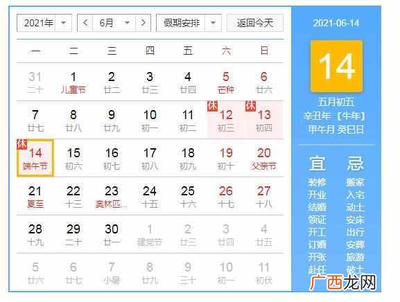 放假安排时间表 2021年国庆法定假日几天