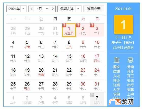 放假安排时间表 2021年国庆法定假日几天