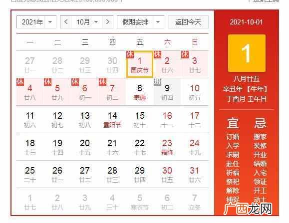 放假安排时间表 2021年国庆法定假日几天