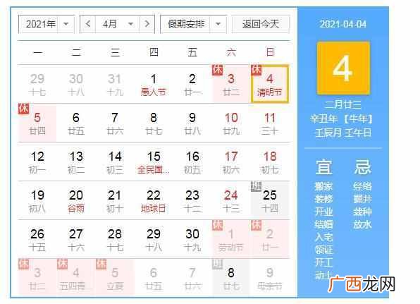 放假安排时间表 2021年国庆法定假日几天