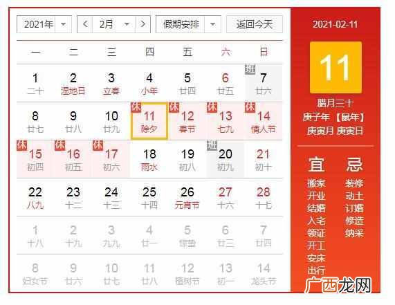 放假安排时间表 2021年国庆法定假日几天