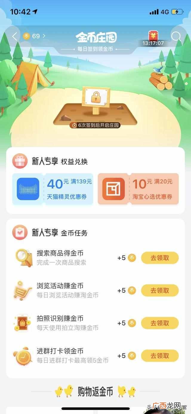 手机淘宝淘金币有什么用（你知道有关淘金币可