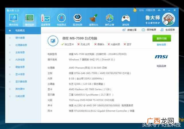 双通道内存和单通道有什么区别（90%用户不知道