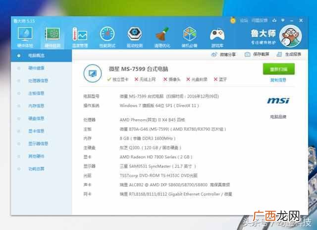 双通道内存和单通道有什么区别（90%用户不知道