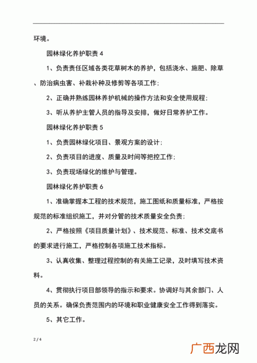 园林绿化施工管理流程方案 园林工作流程