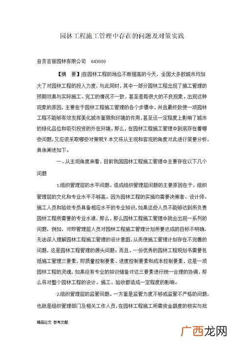 园林行业面临的问题 园林管理问题
