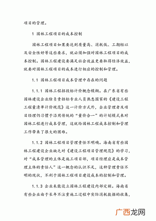 园林行业面临的问题 园林管理问题
