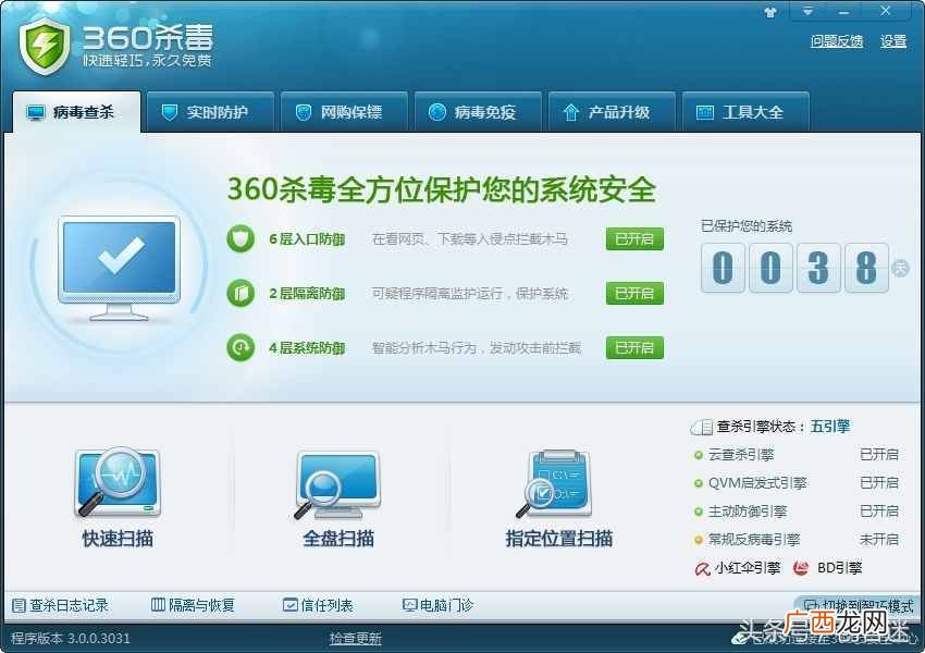 电脑杀毒软件排行榜 最好的杀毒软件下载软件