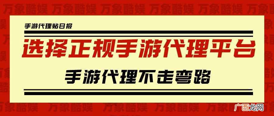 免费招收手游代理 游戏代理哪个平台靠谱