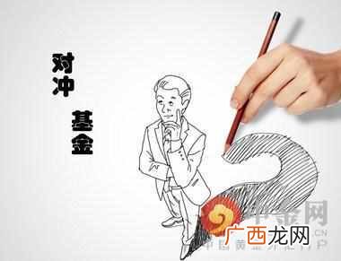 对冲基金三种盈利模式(三个生活中的例子让你