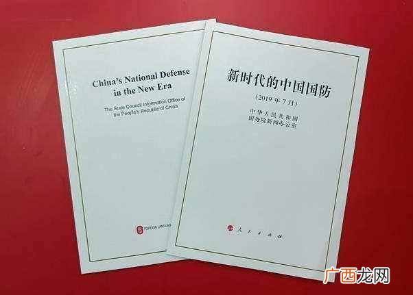 什么是中国国防白皮书（一文读懂中国十部国防