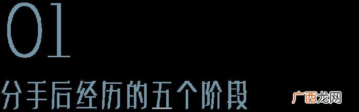 男女分手后五个时间点，抓对时间能增大挽回概率