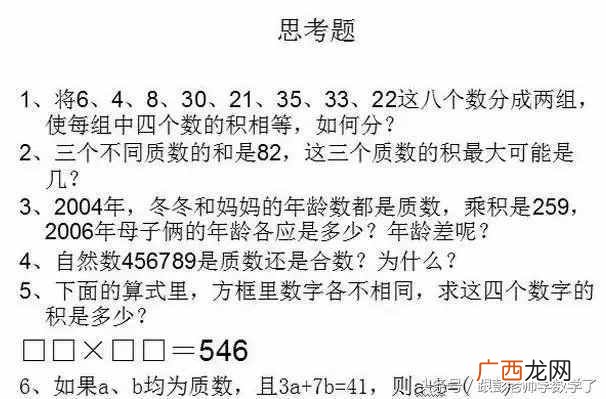 质数合数定义 质数的概念和合数的概念