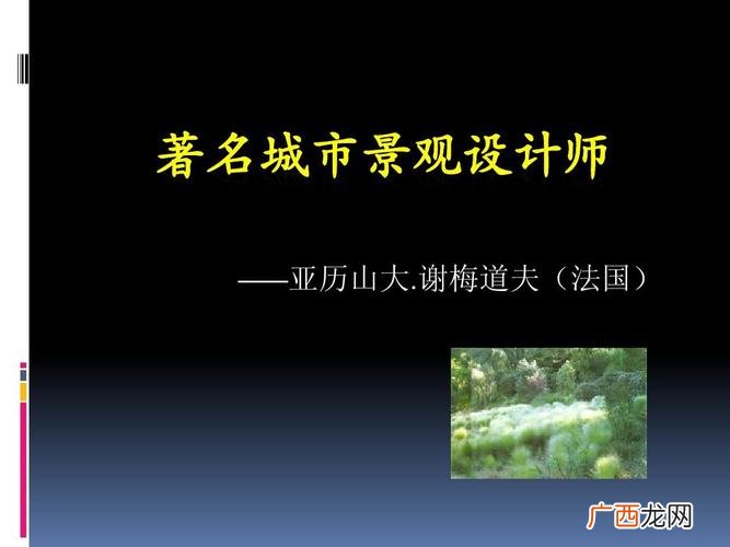中国著名景观设计 著名的园林设计