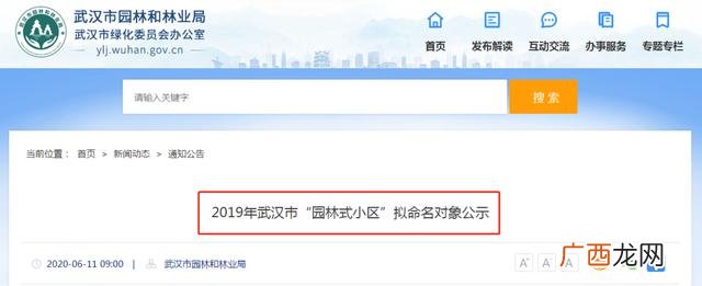 武汉市园林科学研究院招聘 武汉园林局招聘