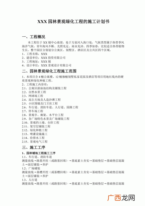 园林工作总结与计划 园林公司年度工作计划