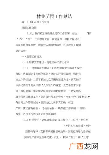 园林工作总结与计划 园林公司年度工作计划