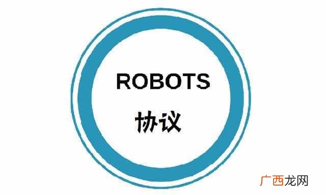 robot爬虫协议是什么（Robots协议的正确书写规则与