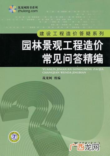 园林工程概预算 园林工程预决算书