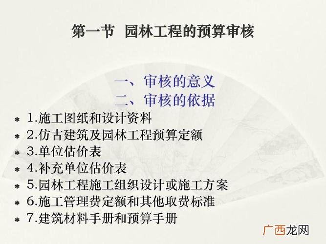 园林工程概预算 园林工程预决算书