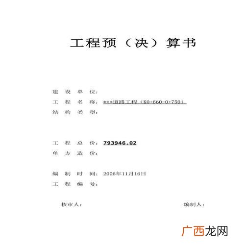 绿化工程预算书范本 园林工程决算书