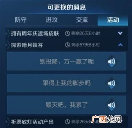 王者荣耀探索暗月峡谷语音包内容及获得方法