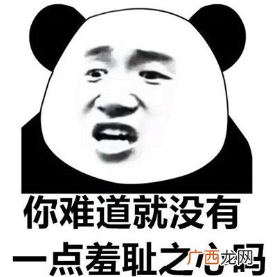 2021你难道就没有一点羞耻之心表情包 最有趣的带字金馆长表情包