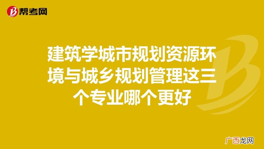 园林局官网 园林局在建筑规划前期