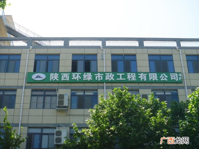 陕西省三秦建设集团总公司 陕西三秦园林建设公司