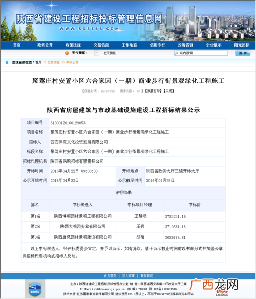 陕西兰泰园林景观 陕西博顺园林景观工程有限公司
