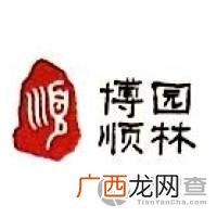 陕西兰泰园林景观 陕西博顺园林景观工程有限公司