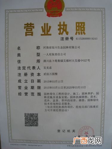 河南省固川市政园林高继奎 河南省天顺园林绿化工程有限公司