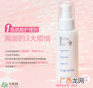 mamakids孕妇乳房乳液介绍mamakids孕妇乳房乳液怎么样？