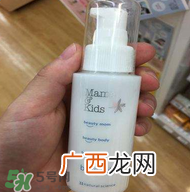 mamakids孕妇乳房乳液介绍mamakids孕妇乳房乳液怎么样？