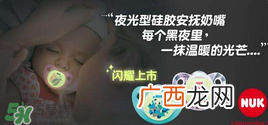 nuk安抚奶嘴的型号说明nuk安抚奶嘴的型号介绍