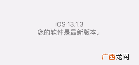 ios13.1.3怎么样 耗不耗电