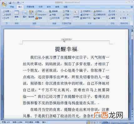 wps页眉上面有一条横线 wps怎么删除页眉页脚