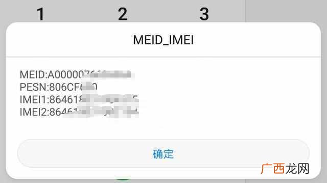 华为手机串号怎么查询 手机串号怎么查询