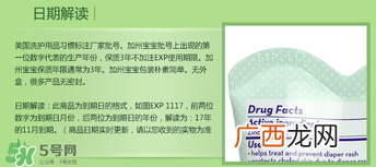 加州宝宝护臀膏保质期多久？加州宝宝护臀膏保质期多长？