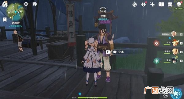 原神10月29日石门百货奇货立本位置介绍